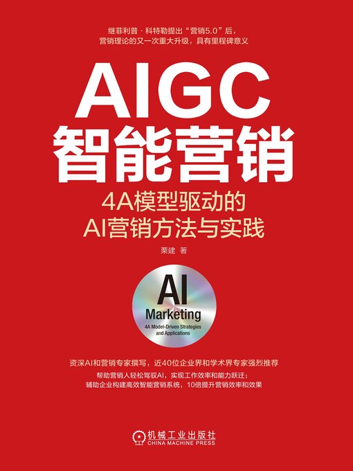 Title details for AIGC智能营销 by 栗建  - Available